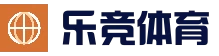 乐竞体育官方链接 - 多赛事直播平台